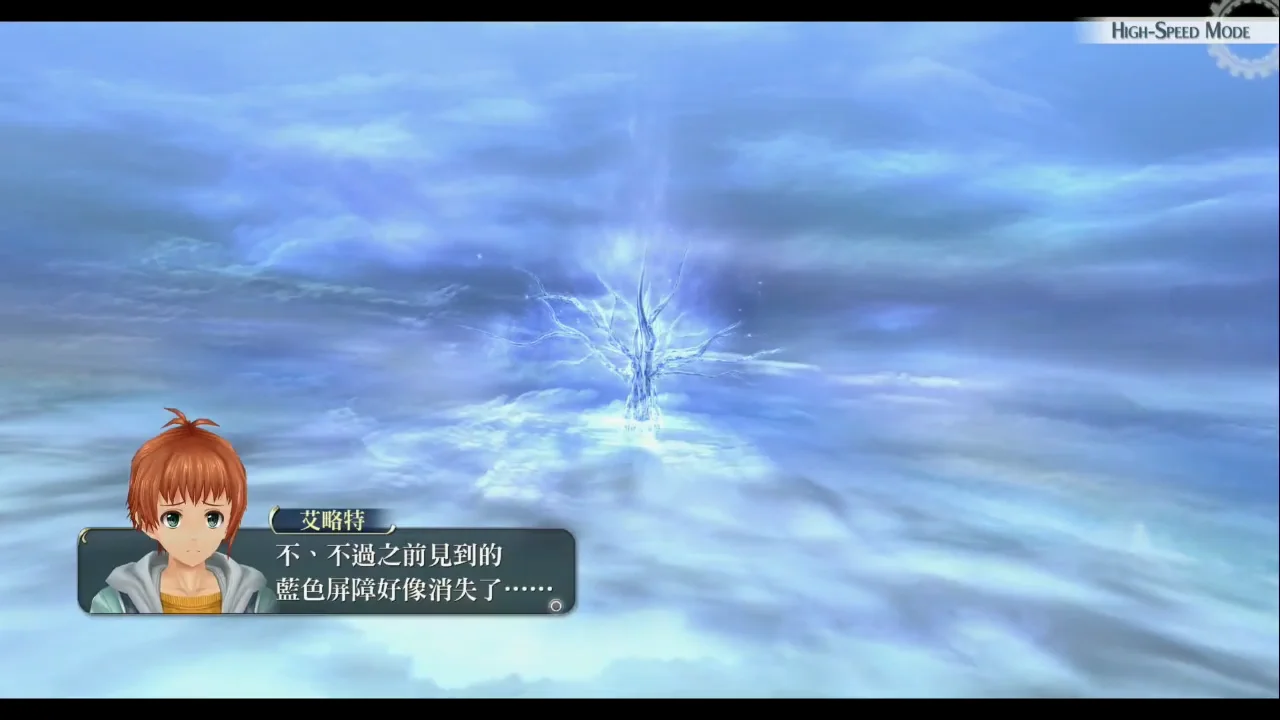 《闪轨2》中的碧之大树