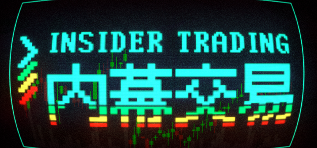 【抽奖】肉鸽炒股策略新作《内幕交易》今日正式登陆 Steam