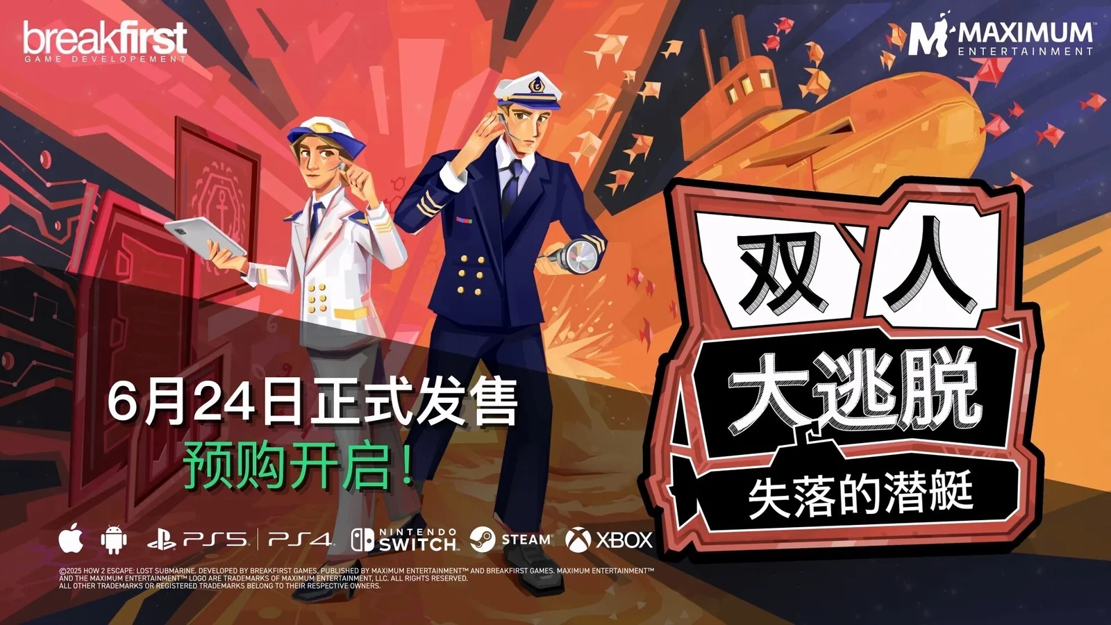 双人合作解谜游戏《双人大逃脱：失落的潜艇》6月24日发售