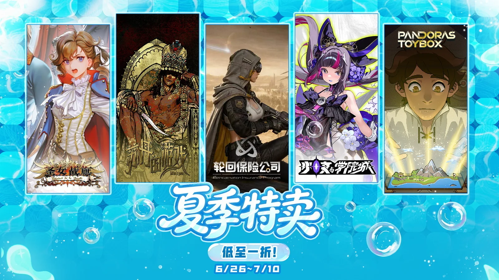 Steam夏促开启，来2P Games一站式入坑，权谋战棋到修仙肉鸽全都有
