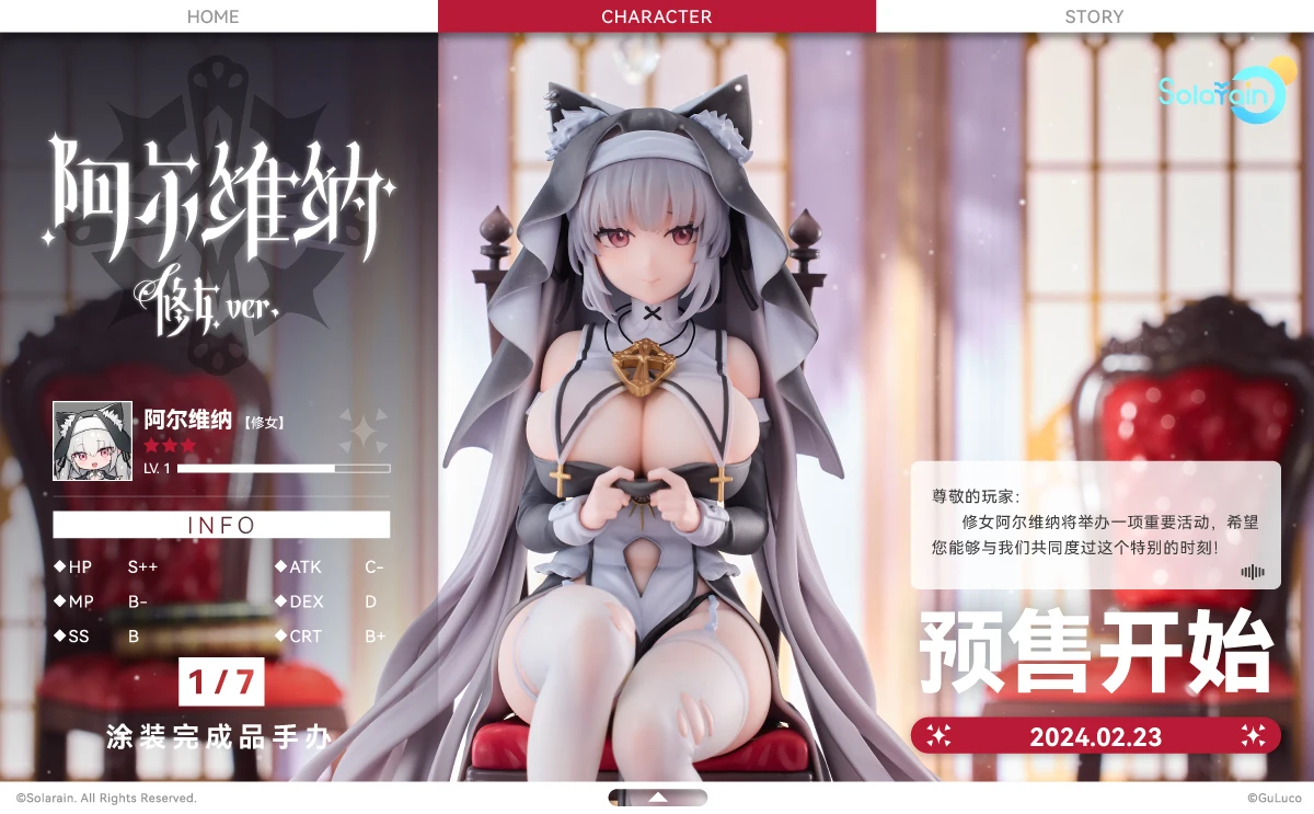 「Solarain Toys」原创1/7手办「阿尔维纳 修女ver.」预售开启