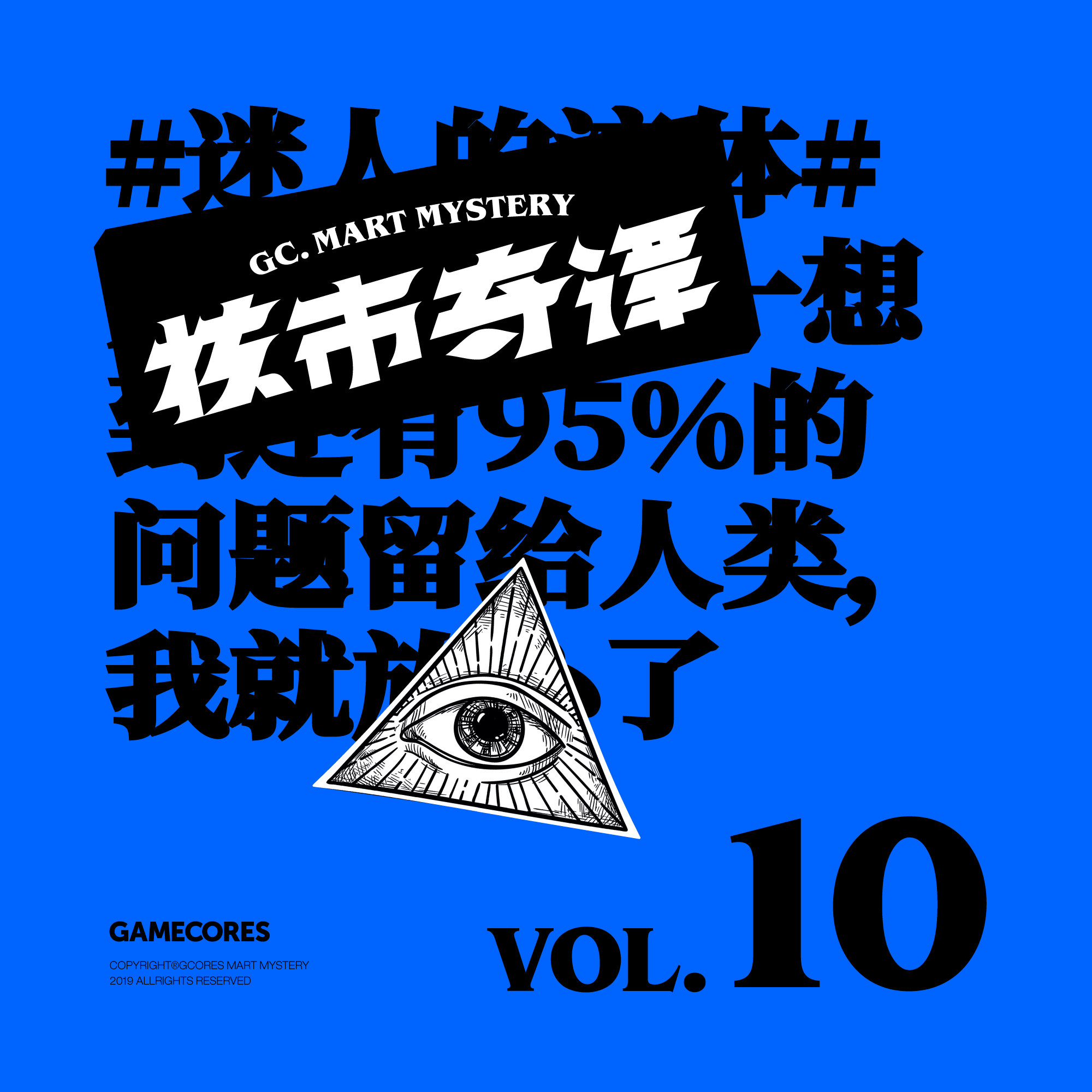 cover of episode 就是想读点名字看起来很厉害的书！群口读书节目核市奇谭Vol10
