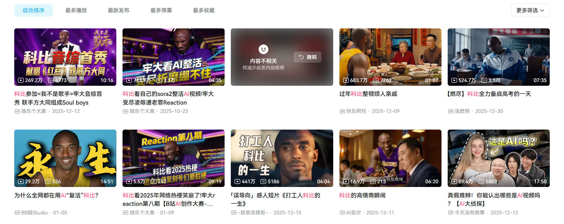 前NBA球员科比应该是在中文互联网上实现永生了