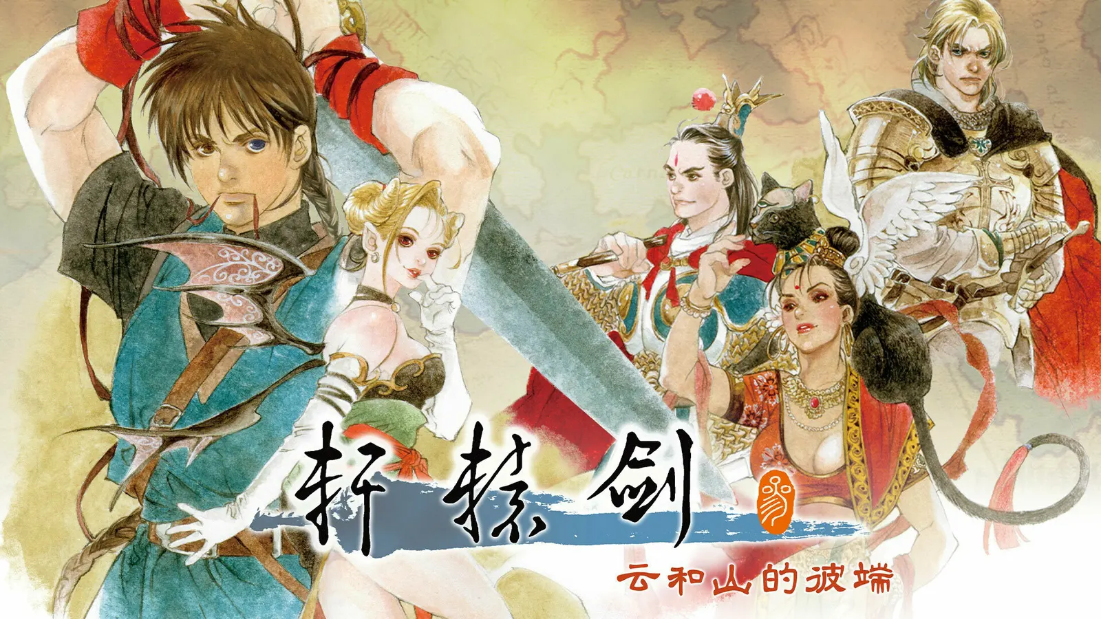 《轩辕剑叁 云和山的彼端》将于2023年第四季度登陆Switch