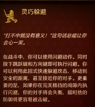 闪避