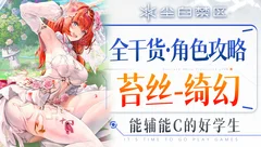 游戏攻略测评