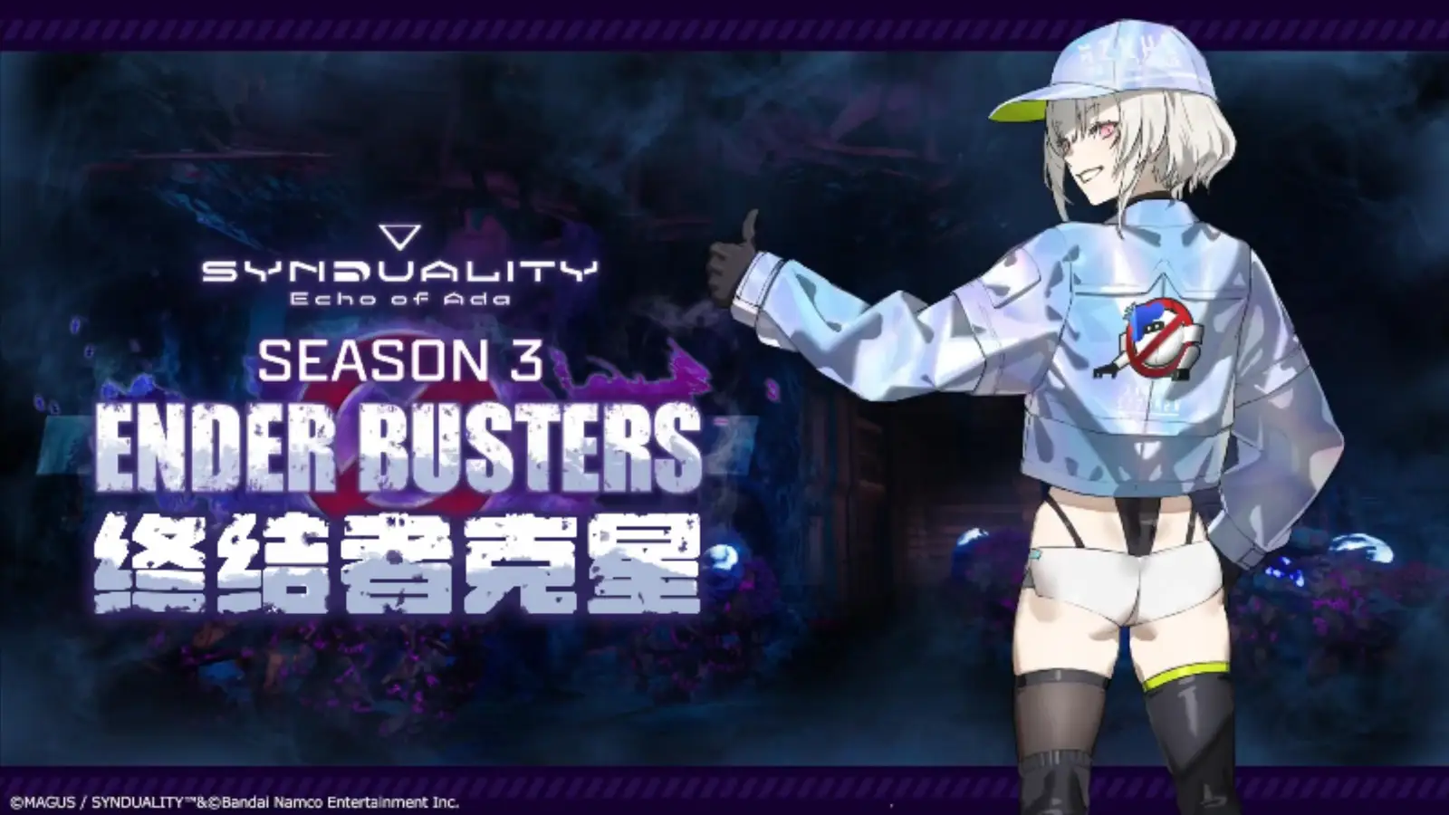 《奇异贤伴 艾达之歌》赛季3「终末歼灭者」中期更新【污染扩散】