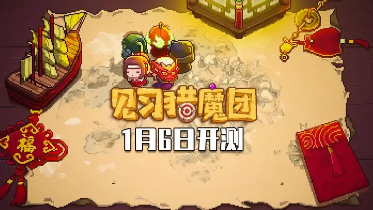 《见习猎魔团》不删档测试将于1月6日正式开启