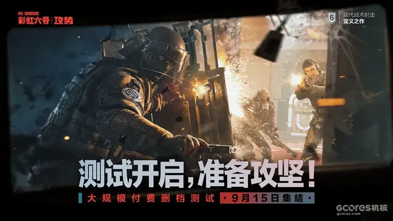 《彩虹六号：攻势》国服攻坚测试，正式开启