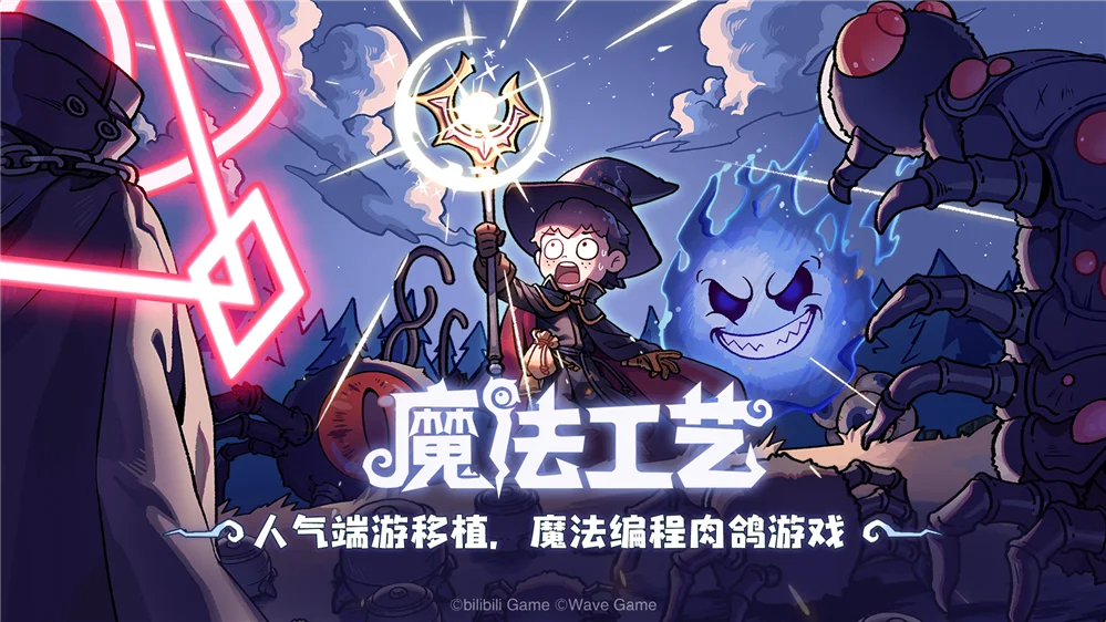 Steam92%特别好评！roguelike精品《魔法工艺》手游版今日首曝开启预约