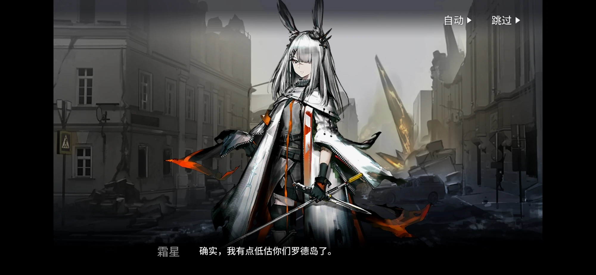 霜星是第四章末尾的BOSS，实力非常强劲