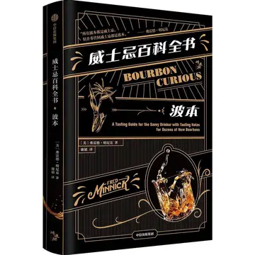 点赞+分享，即有机会获得《威士忌百科全书波本套装》含4瓶100ml波本