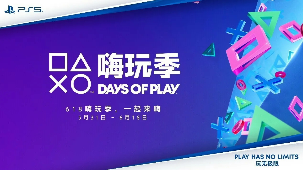 【抽奖】送DualSense手柄！PS5嗨玩季开启超多优惠 《地平线零之曙光》登录WeGame平台