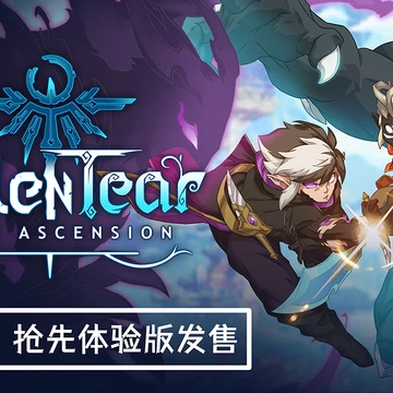 【抽奖】点赞！抽送《陨世之泪：涅槃》Steam激活码五个