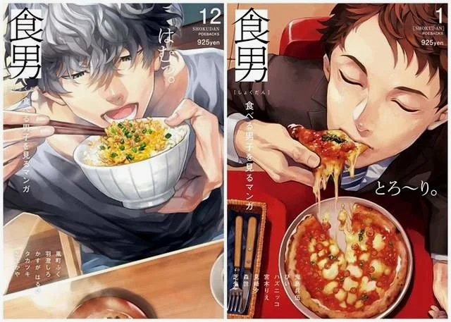 食男