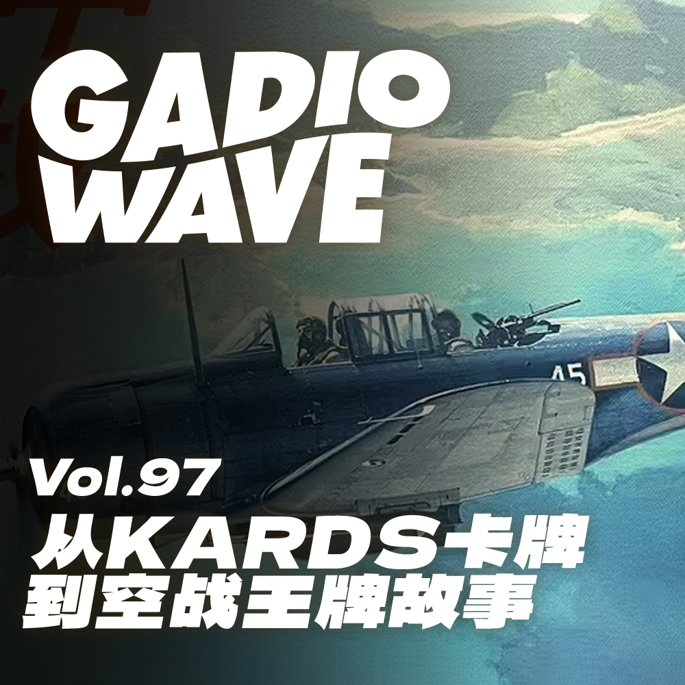 KARDS新版本《空中霸权》和波克雷什金的自传,机浪Vol.97