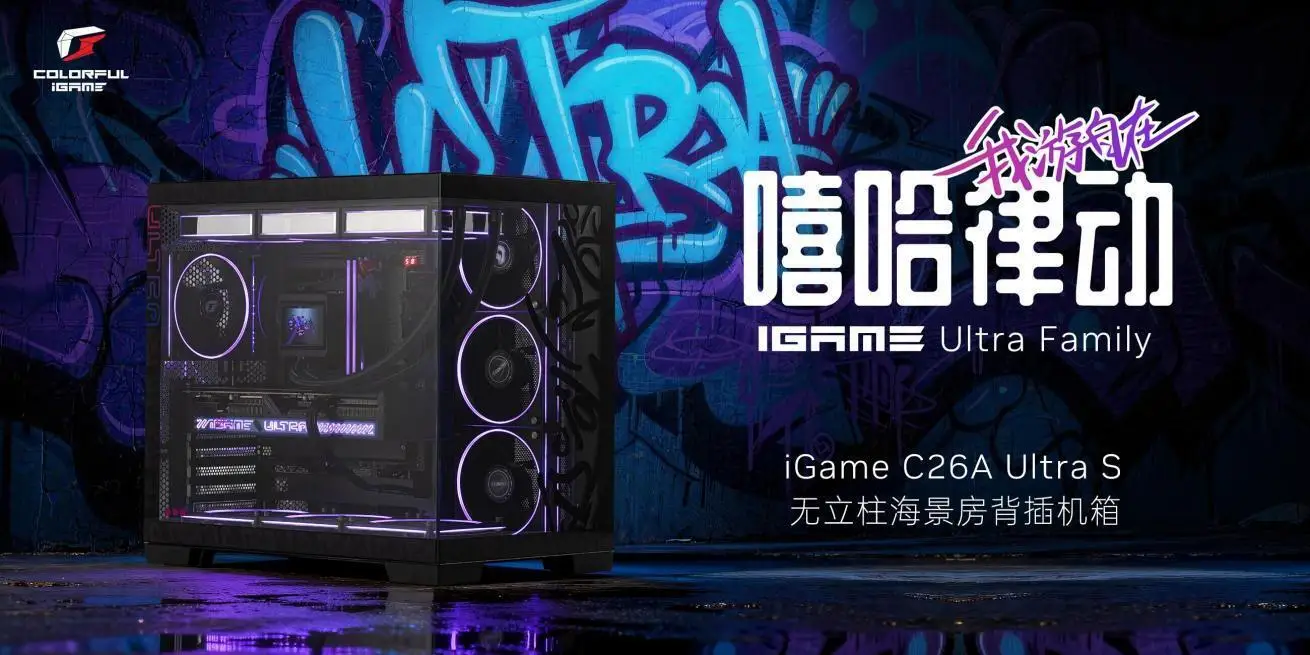 618暗夜潮流！iGame Ultra黑色家族套件一站式潮流装机方案上线