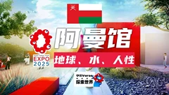 大阪世博会2025