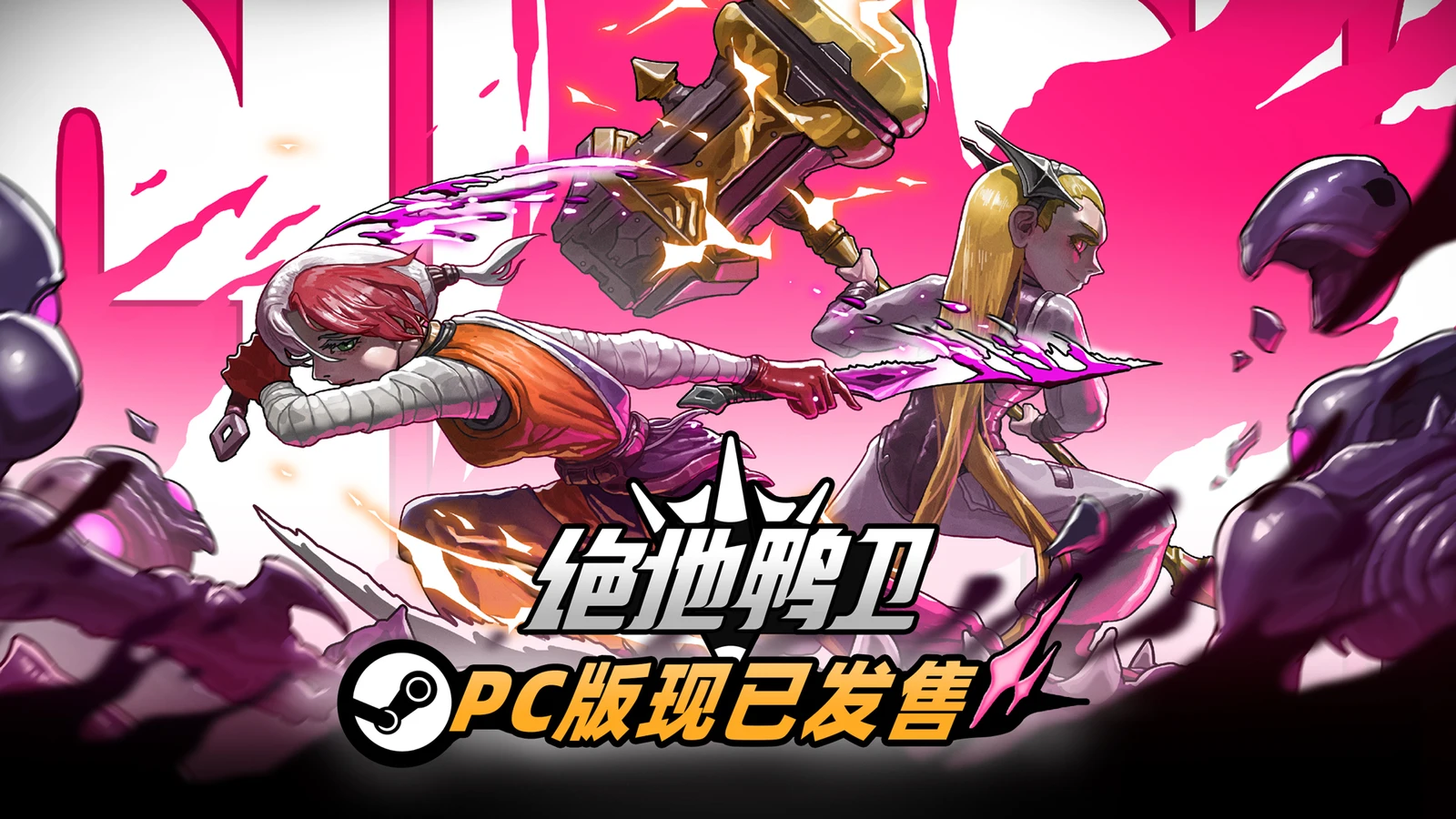 2D横版动作肉鸽《绝地鸭卫》PC版正式发售