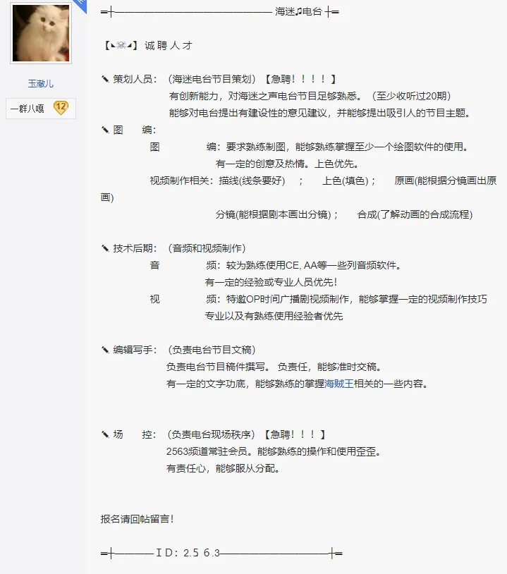一则电台的招人公告