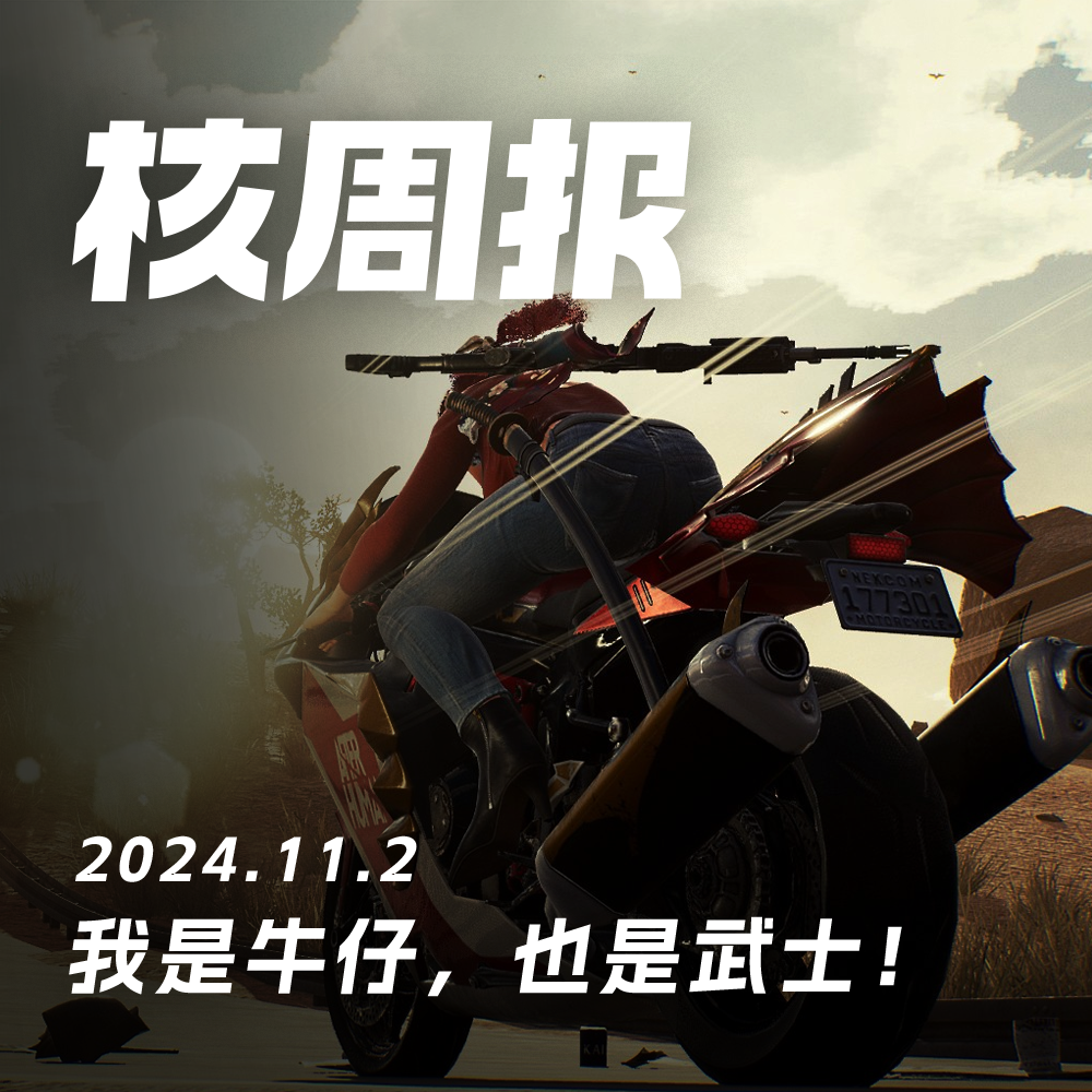 cover of episode 火急火燎玩怪猎，咬牙切齿叹少前！核周报11.02