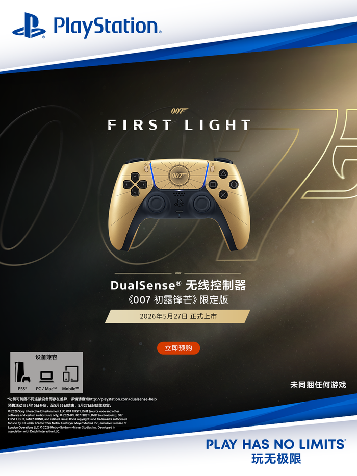 DualSense 无线控制器 -《007 初露锋芒》限定版2026年5月27日上市