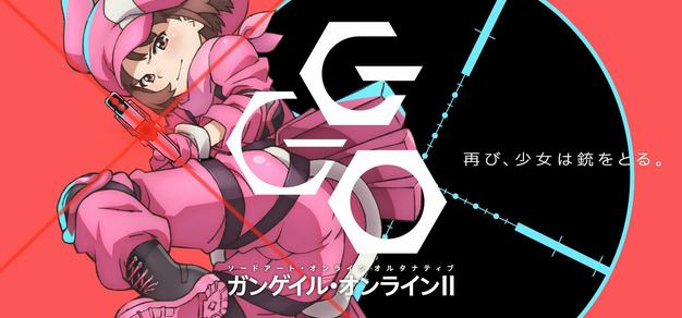 TV动画《刀剑神域外传 Gun Gale Online》宣布推出第2季