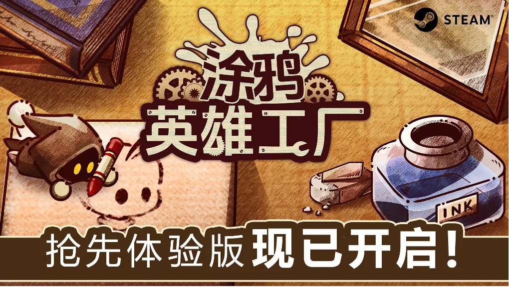 工厂建造×肉鸽×塔防！《涂鸦英雄工厂》Steam抢先体验版现已发布！