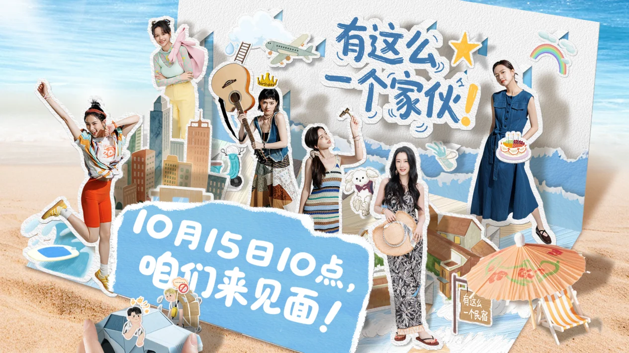 互动影游《有这么一个家伙》官方宣布正式定档10月15日