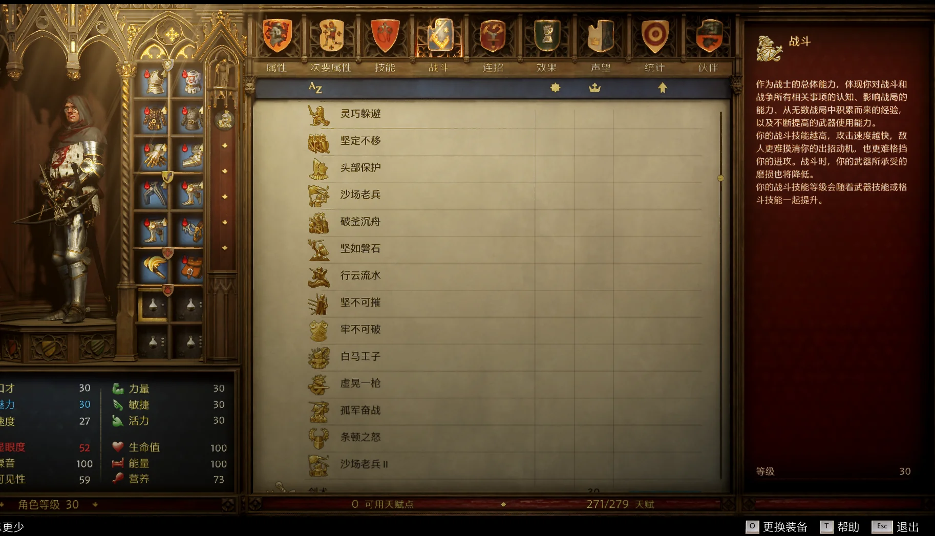 部分技能