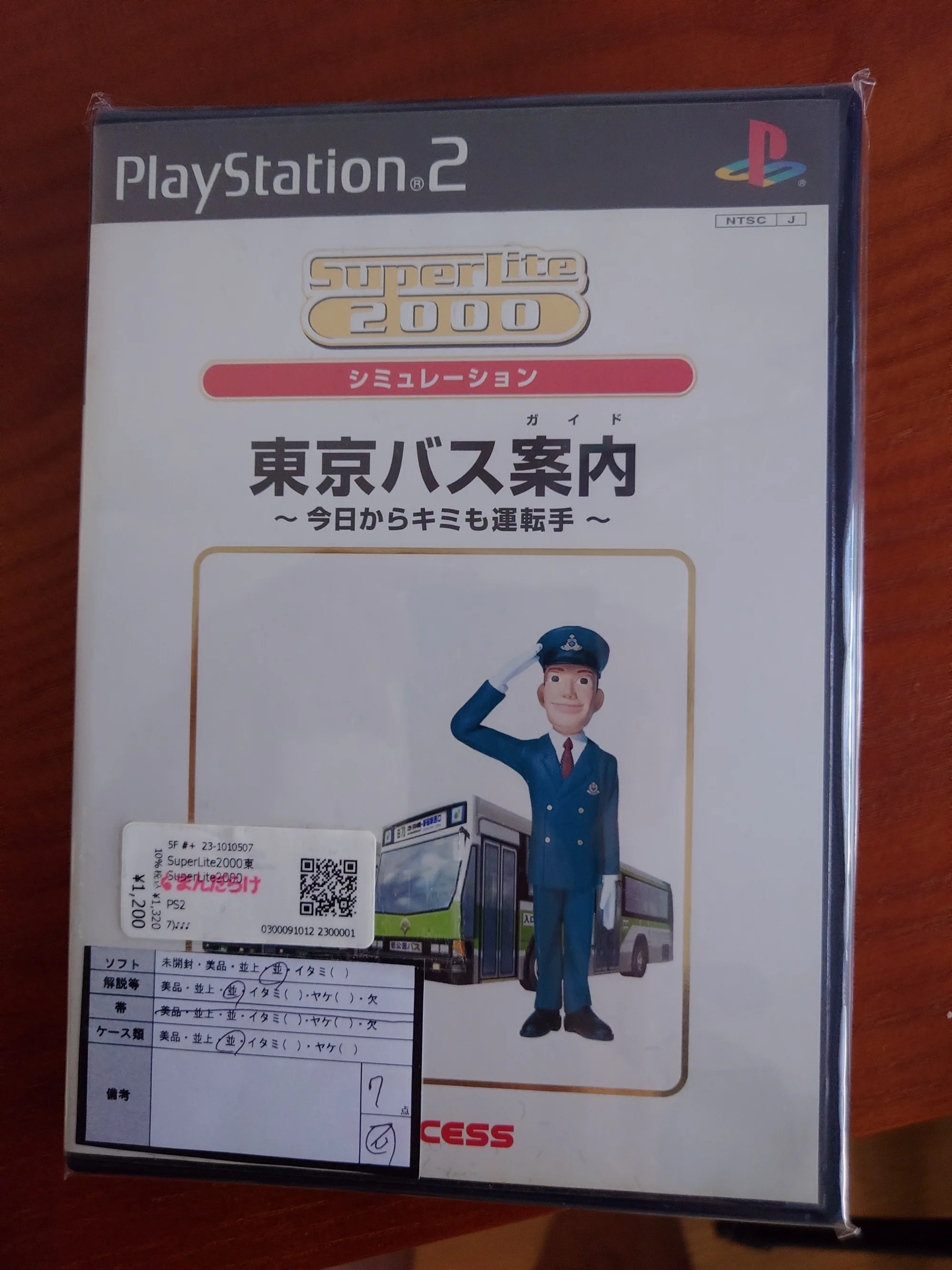 状态良好的东京巴士案内初版