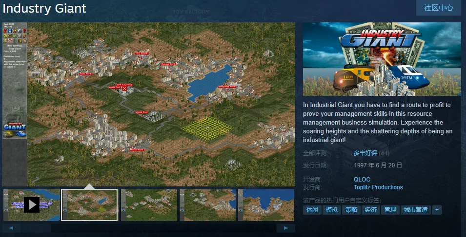 工业大亨（Industry Giant）现在还可以在steam买到