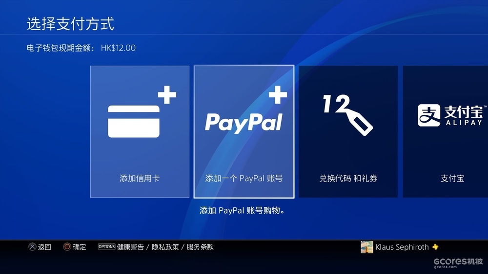 现在 你可以在psn港服使用支付宝了 机核gcores