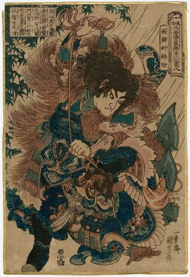 两头蛇解珍