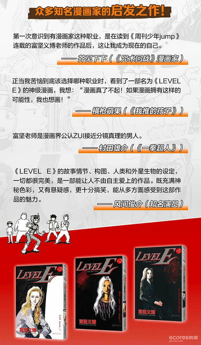 富坚义博漫画《LEVEL E》简体中文版开始预售! 富坚义博漫画《LEVEL E》简体中文版开始预售!