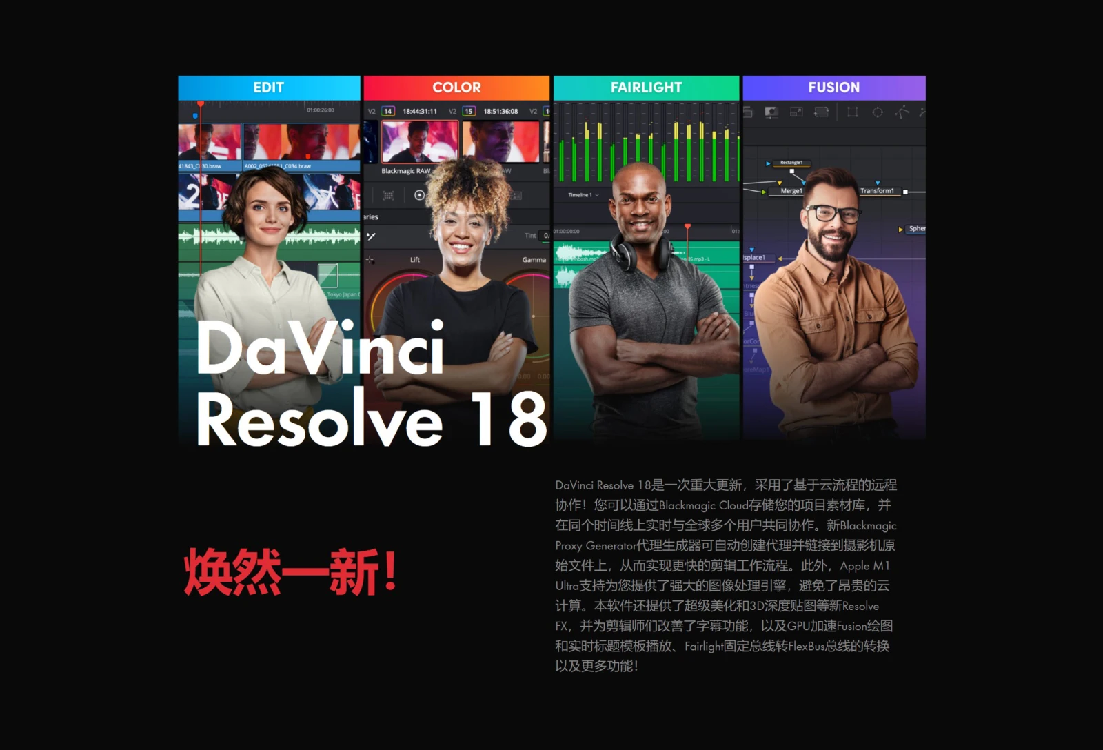 BMD今日凌晨公布达芬奇DaVinci Resolve 18版本详情，Beta版已可下载使用
