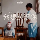 绞尽脑汁煞费苦心,其实都是为了认识你
