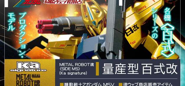 万代收藏部魂商店metal Robot魂量产型百式改 Ka Signature 公布 Best Curated Esports And Gaming News For Southeast Asia And Beyond At Your Fingertips