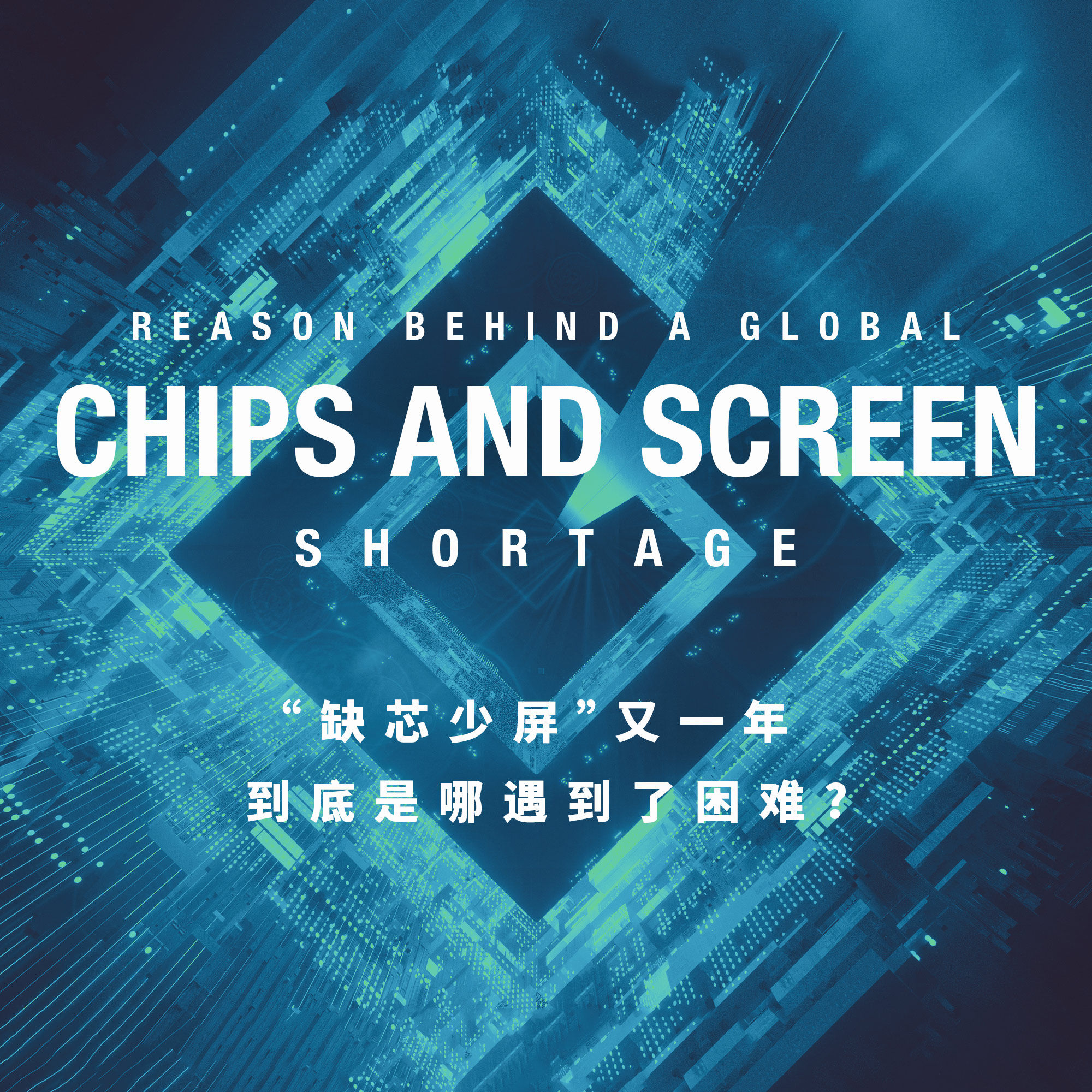芯片吃紧，主机显卡全靠抢，这些情况到底是怎么造成的？