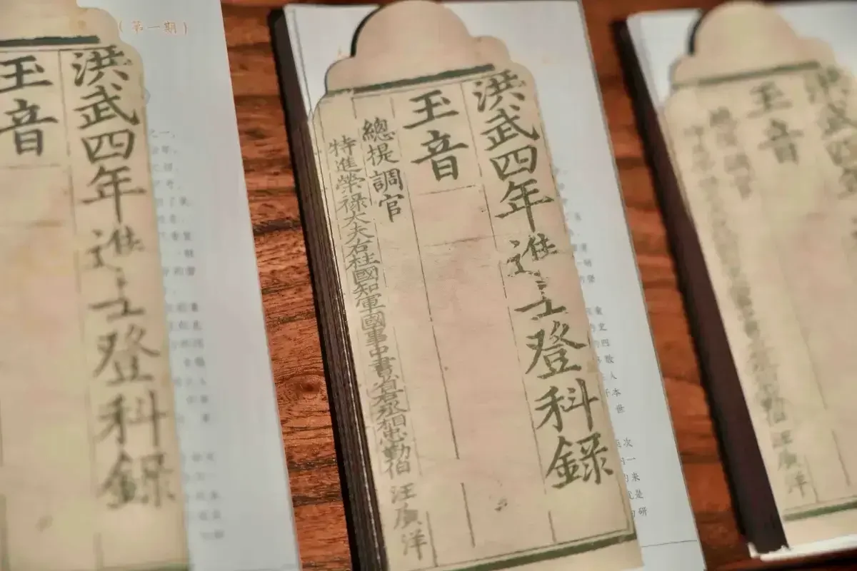 “登科录”书影