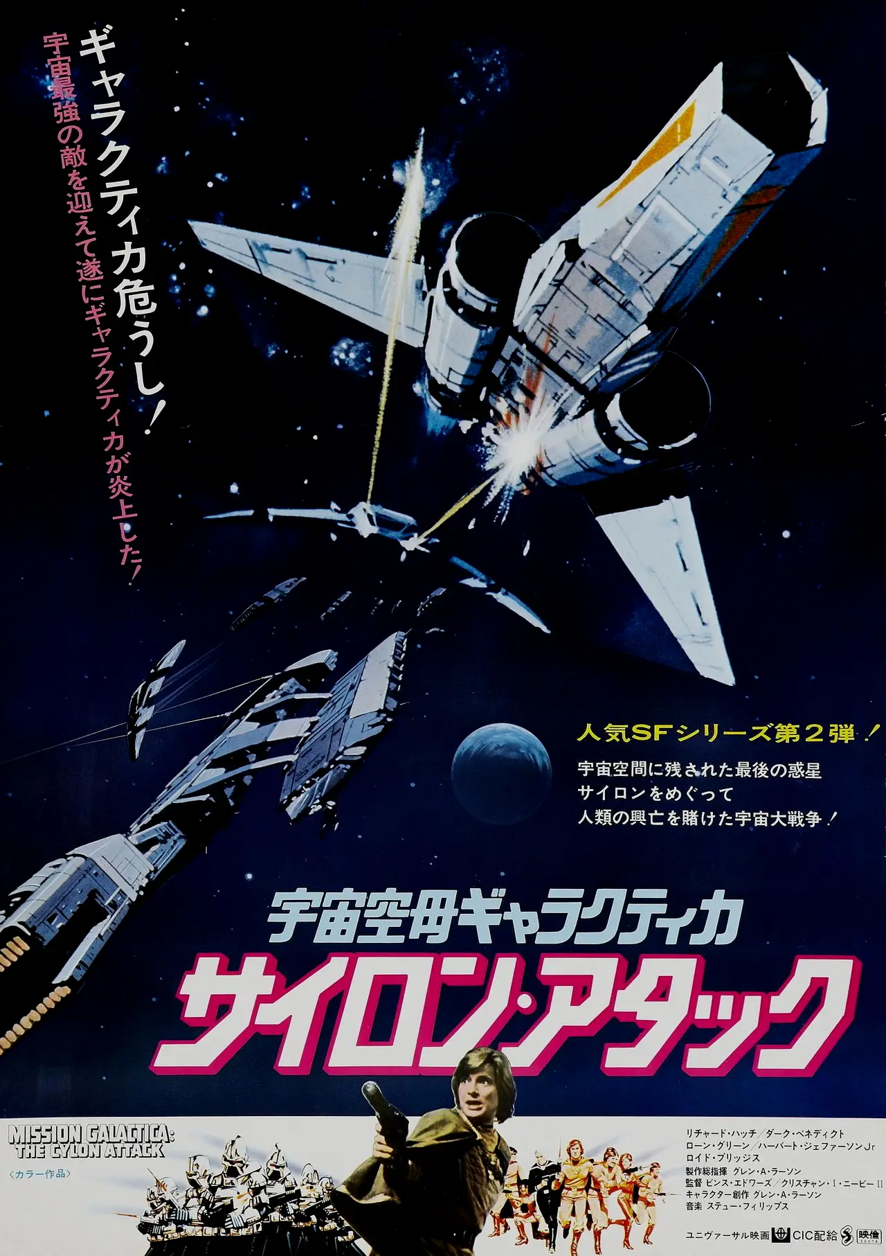 同时期的《太空堡垒卡拉狄加》本身就是一部跟风《星战》的电影，在日本市场的表现不尽人意倒是完全可以理解