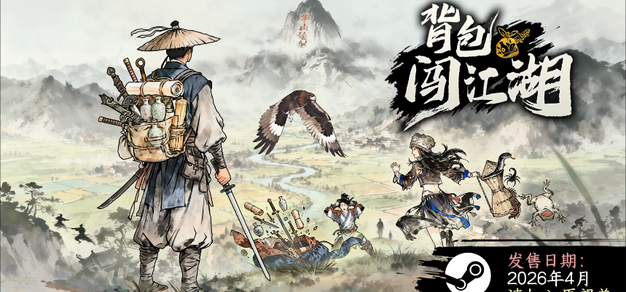 《背包闯江湖》亮相Steam新品节，试玩版现已免费开放