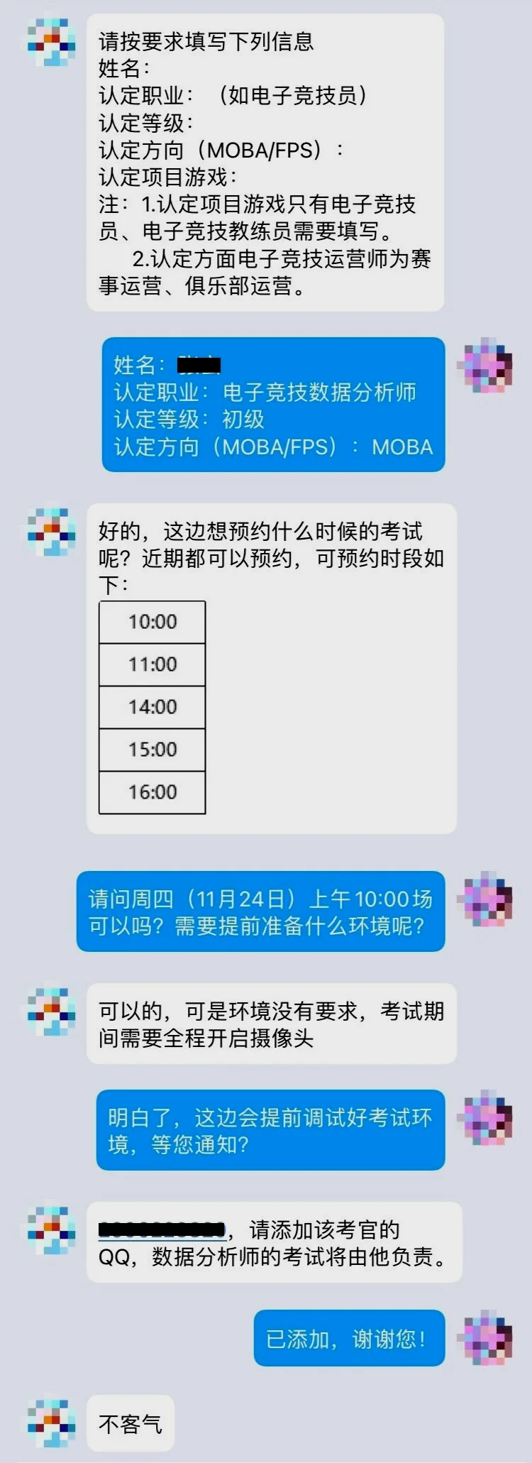 对接考官
