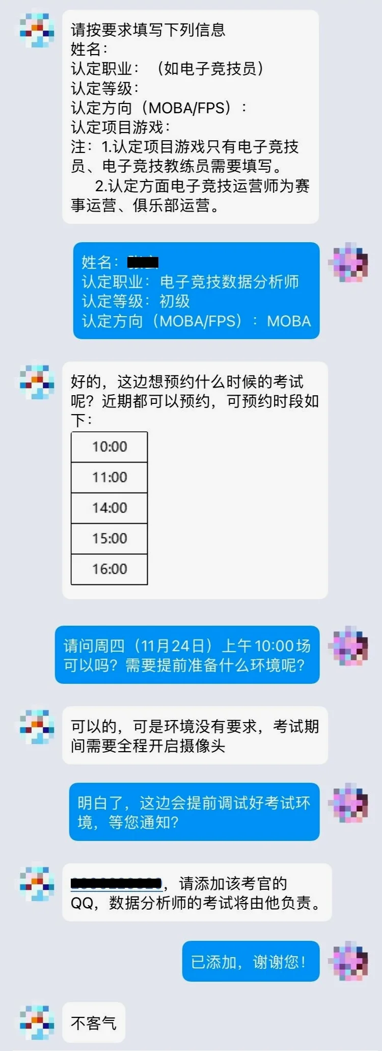 对接考官