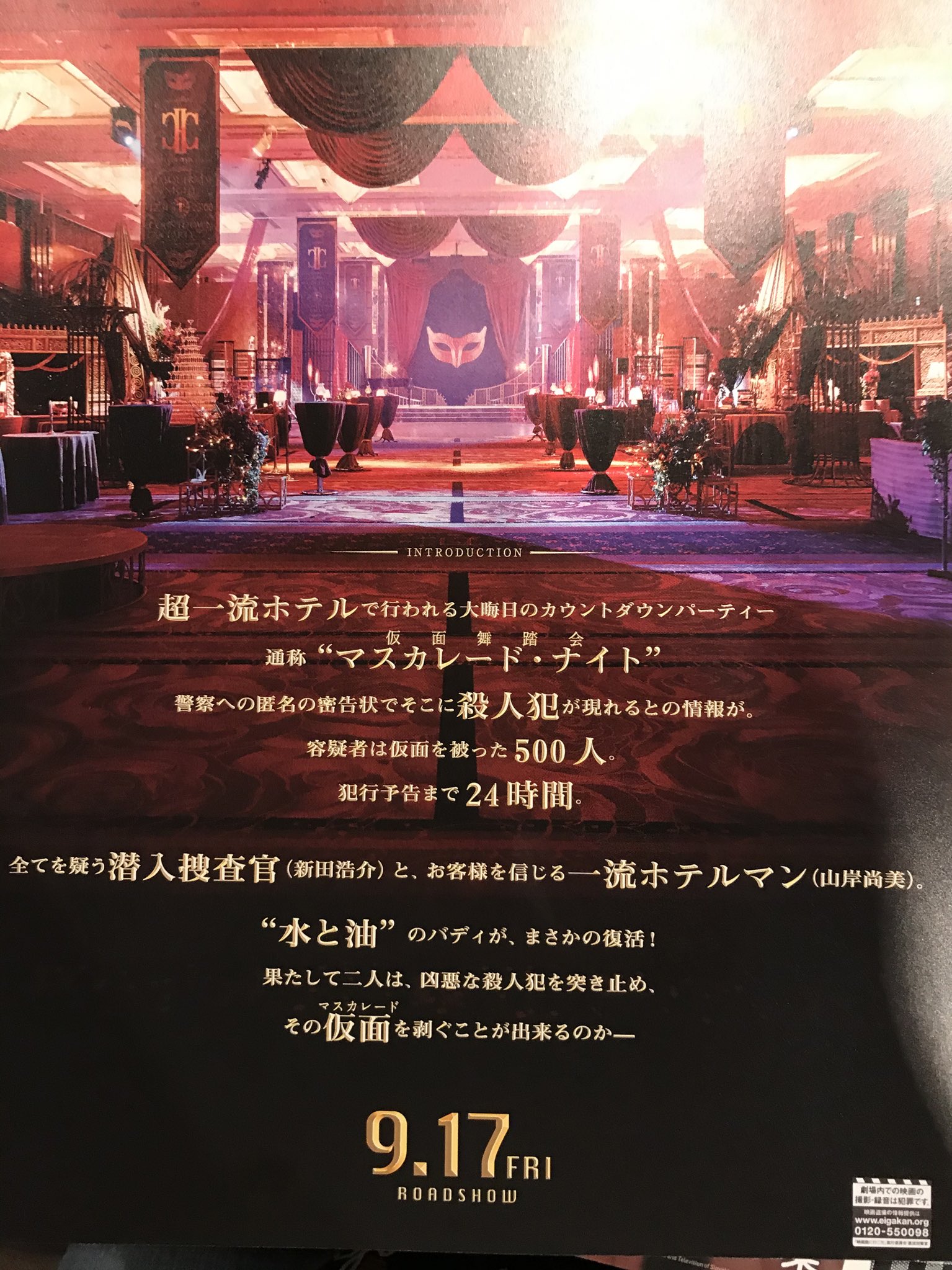 优享资讯 木村拓哉 长泽雅美主演 电影 假面之夜 特报公开