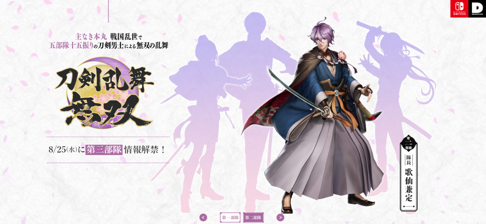 优享资讯 歌仙兼定参战 刀剑乱舞无双 公布第二部队情报