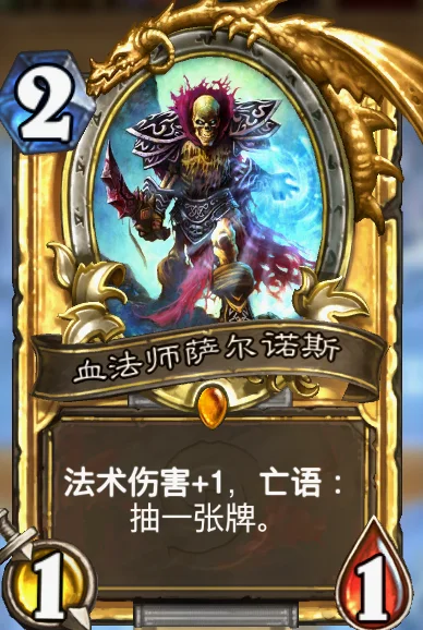 血法师