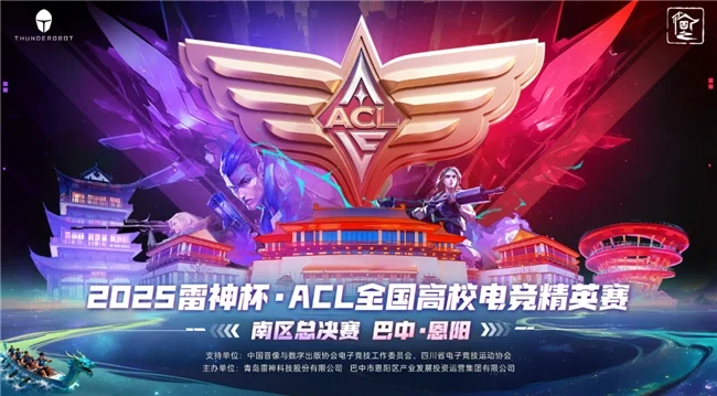 无畏电竞，让世界看见恩阳！