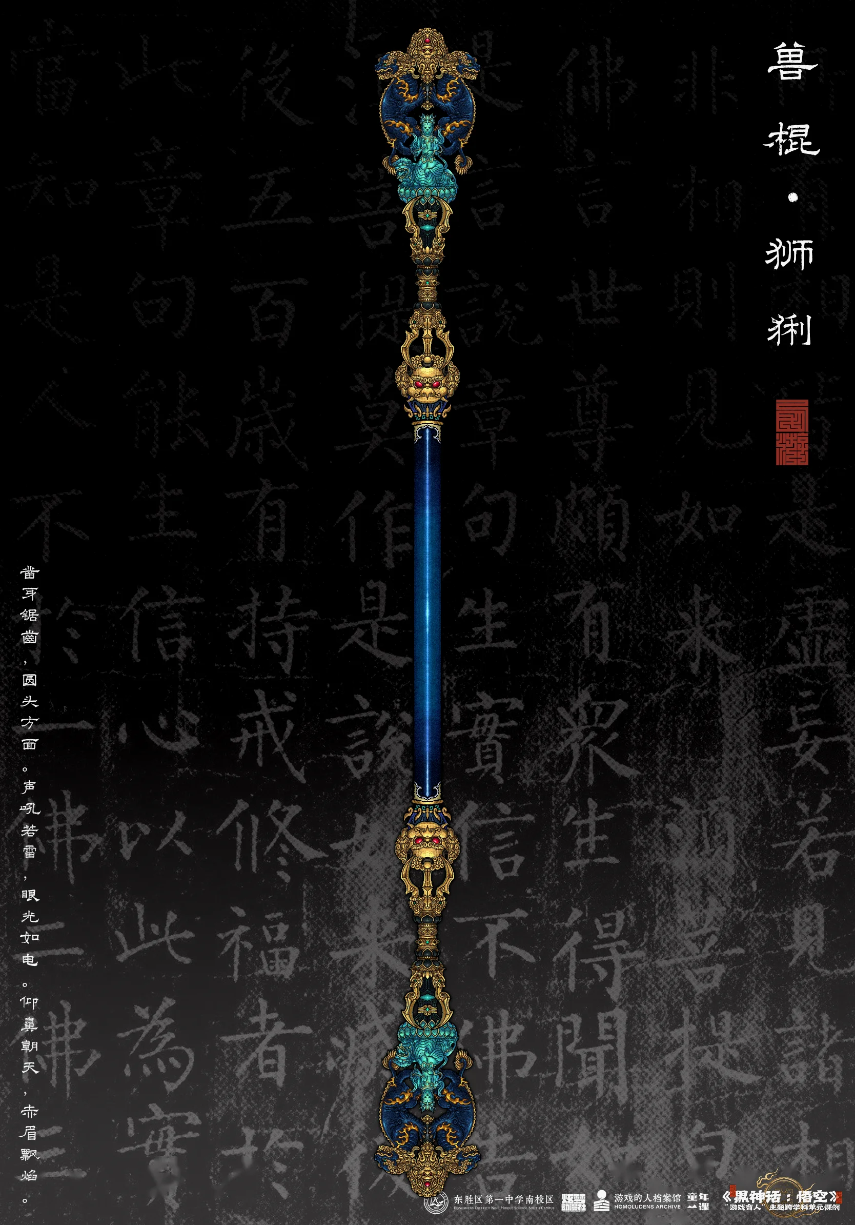 兽棍•狮猁