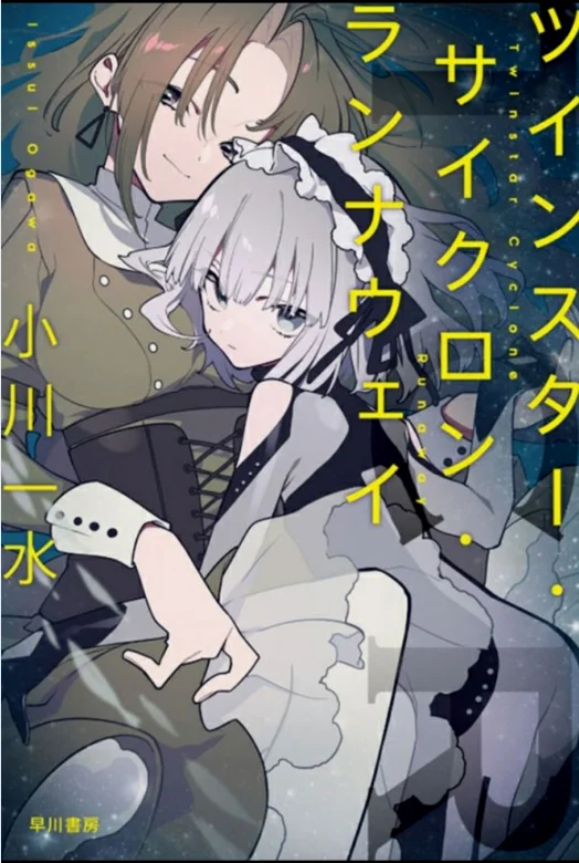 《双星·飓风·离乡人》 